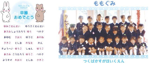 卒園記念マグカップ 集合写真